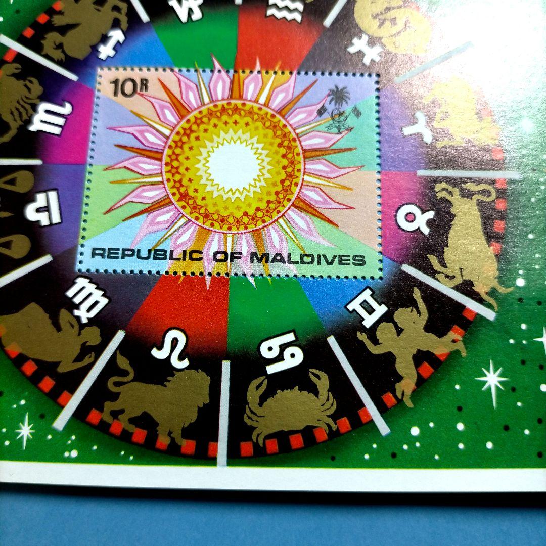 2962 外国切手 モルディブ 1974年 太陽星座 小型シート