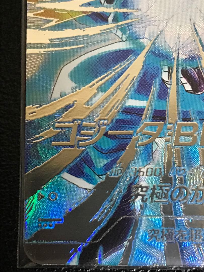 SDV7-SEC2 ゴジータ：BR パラレル★ドラゴンボールスーパーダイバーズ