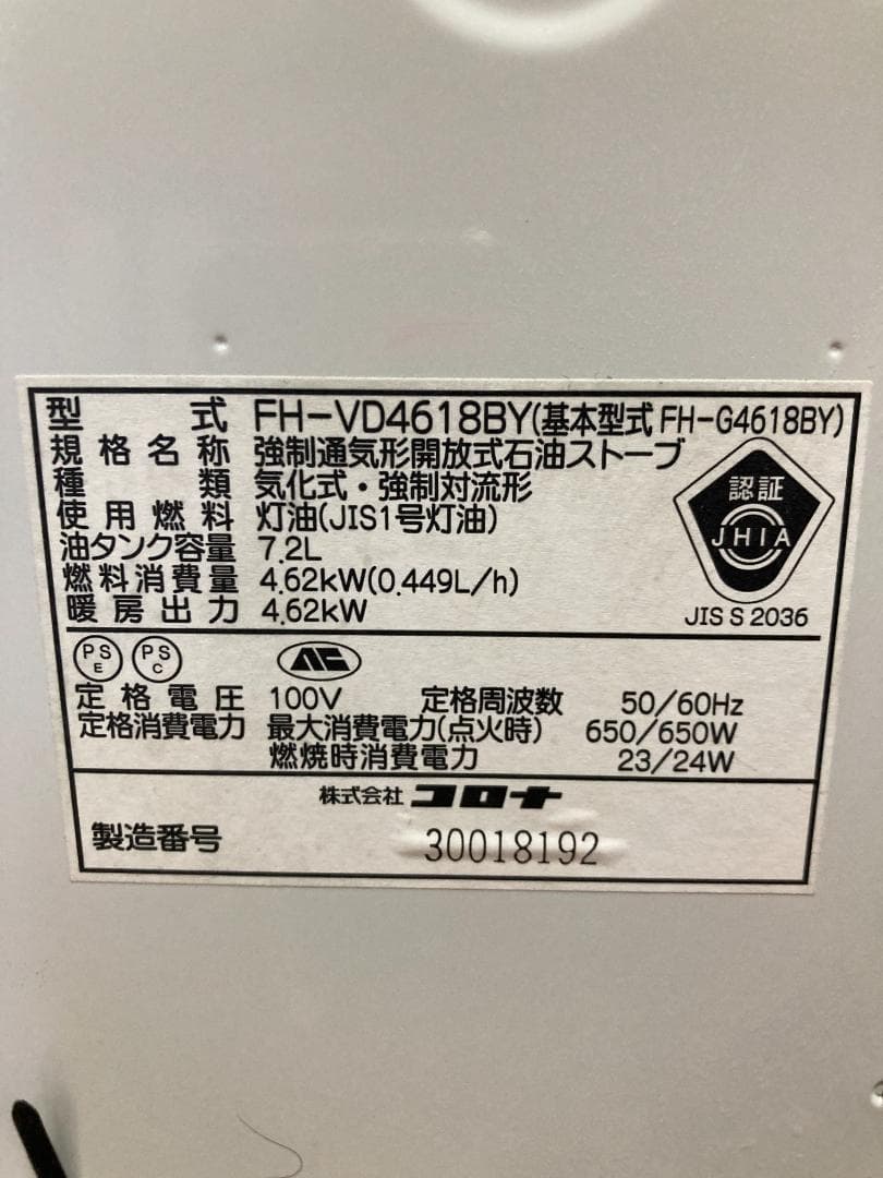 ■美品■7.2Lコロナ 石油ファンヒーター 2018年製 FH-VD4618BY