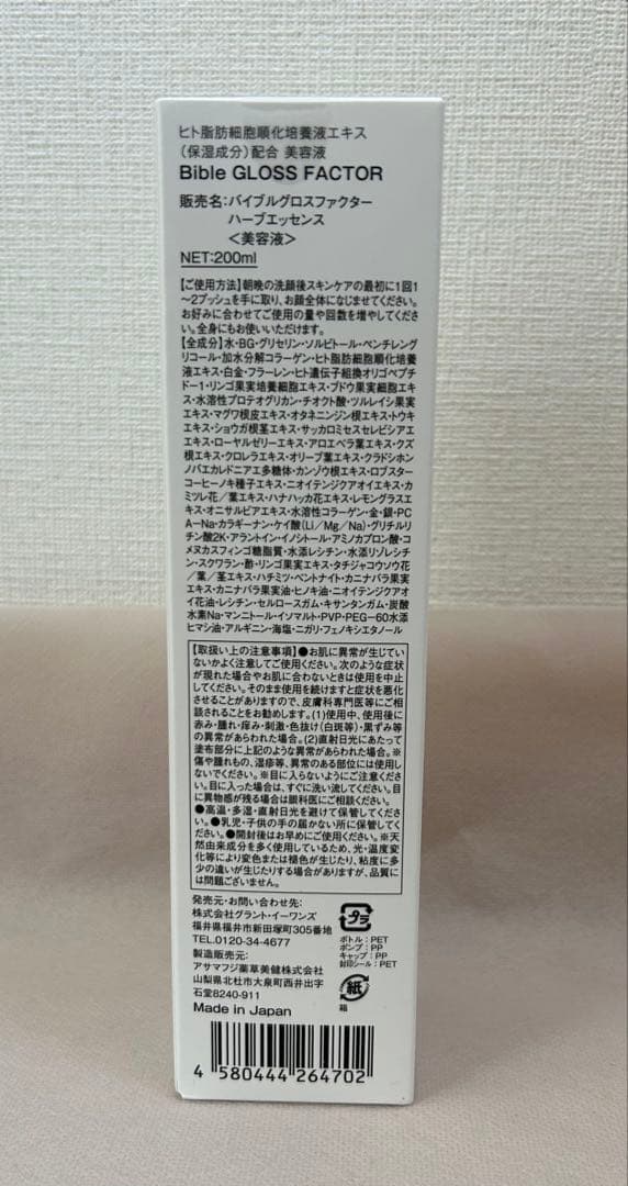 グラントイーワンズ バイブルグロスファクターハーブエッセンス200ml