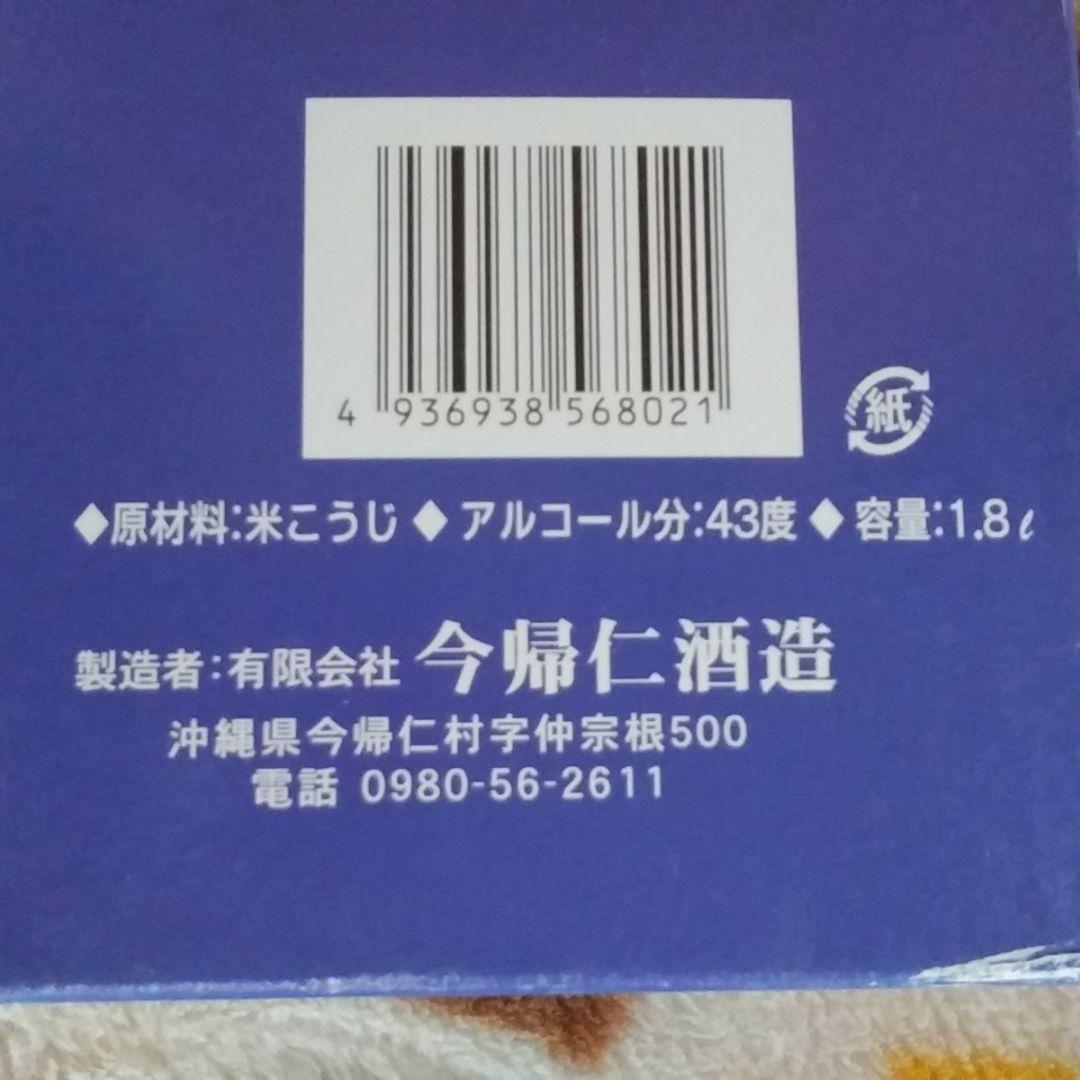 【値下げ】琉球泡盛　古酒　今帰仁城　1800ml　43度