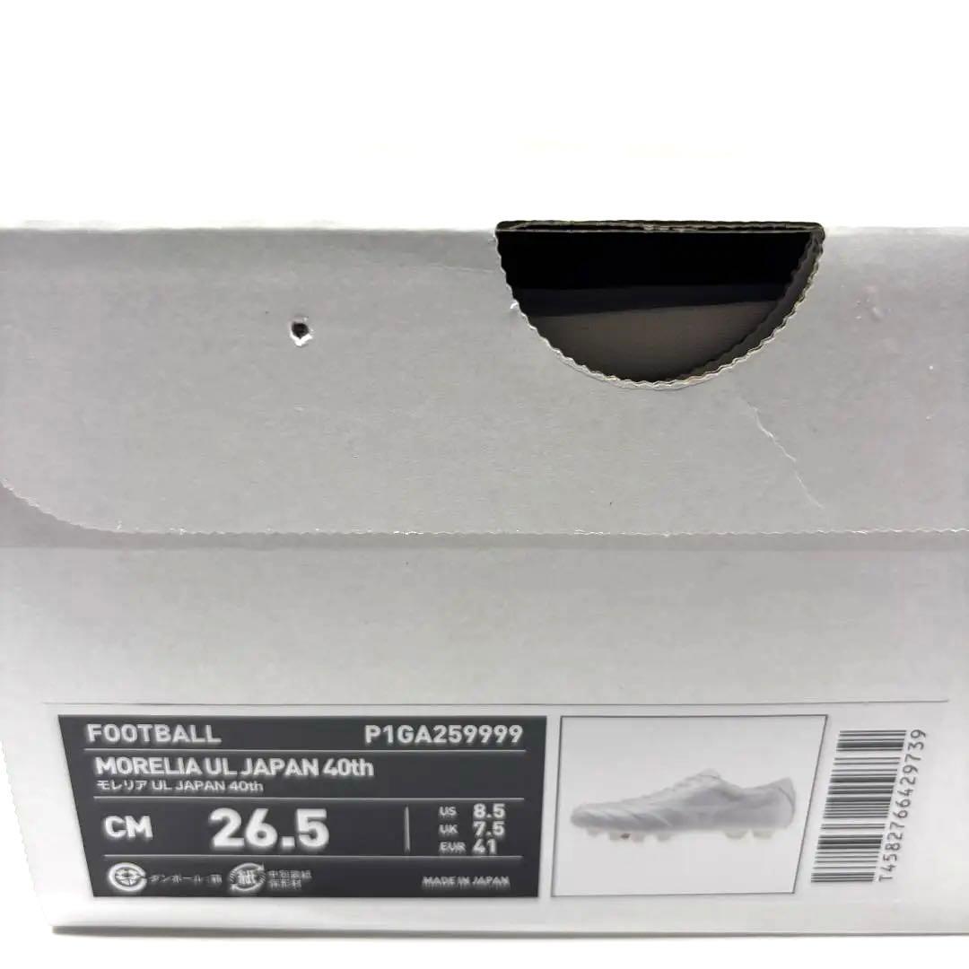 新品　最新　限定品　ミズノ　モレリア UL　26.5