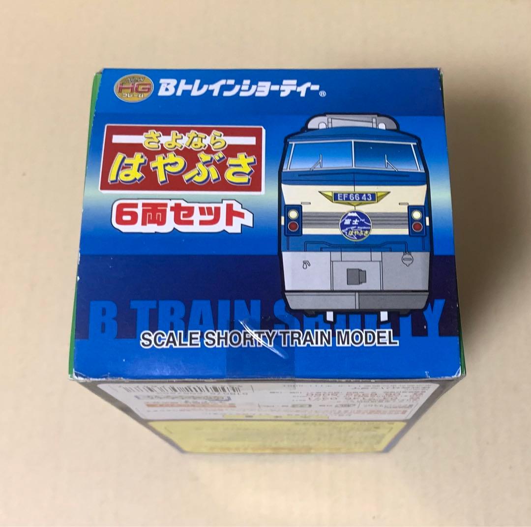 Bトレインショーティー　さよなら はやぶさ　6両セット