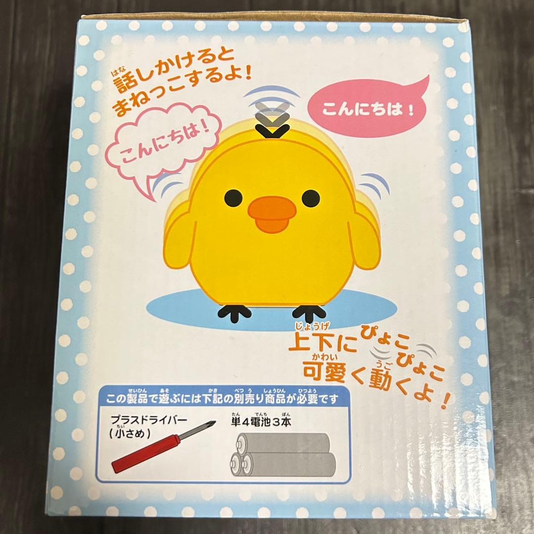 リラックマ まねぐるみシリーズ おしゃべり キイロイトリ