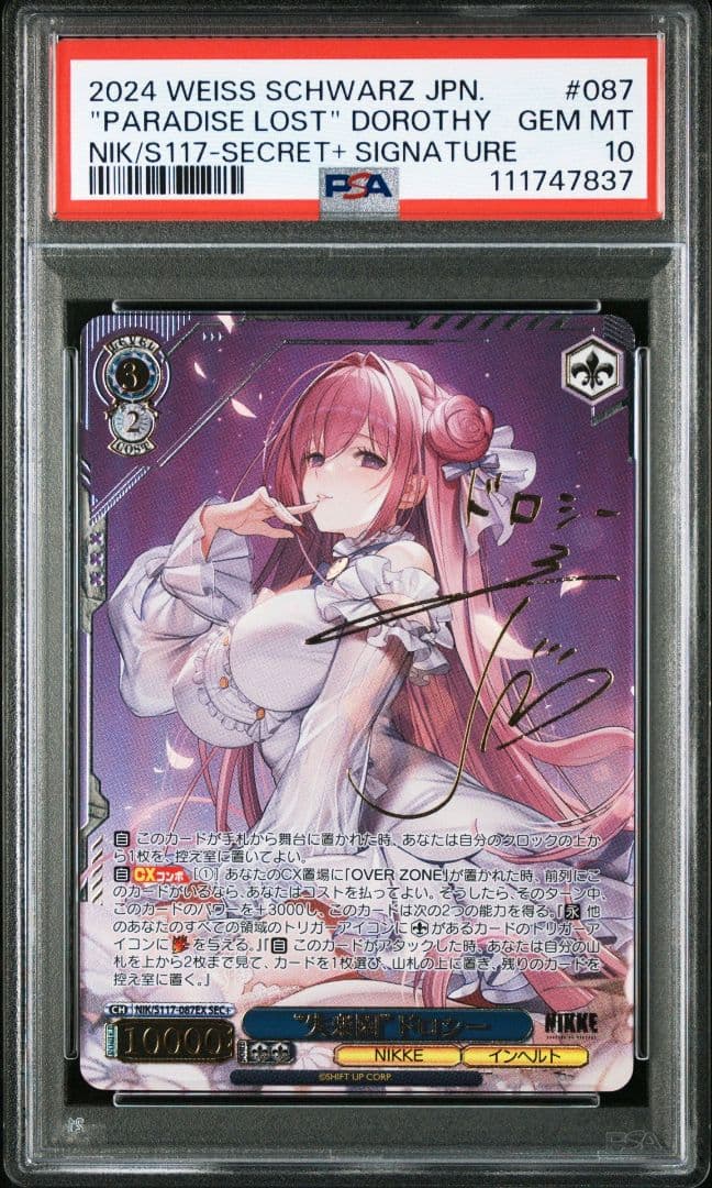 PSA10 ヴァイスシュヴァルツ NIKKE SEC+ \"失楽園\" ドロシー