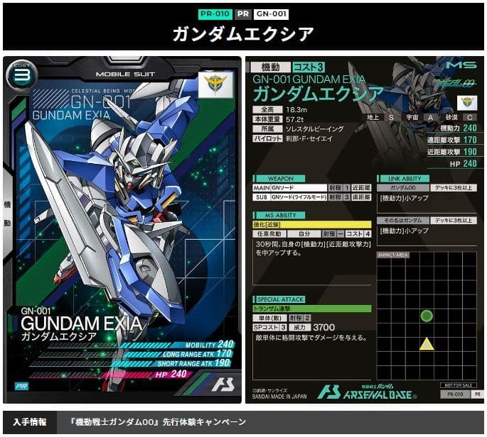 機動戦士ガンダム アーセナルベース プロモ カード アースリィ+エクシア+グフ