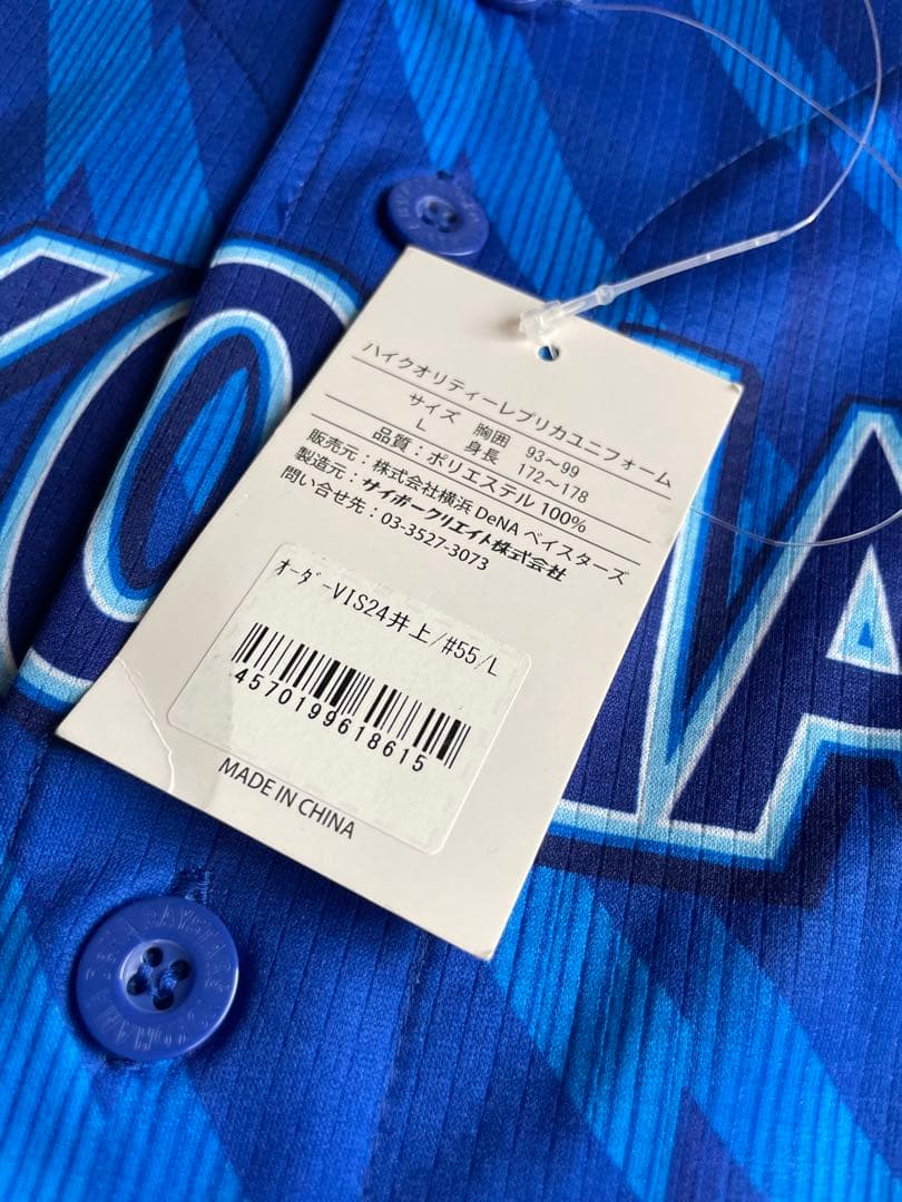 井上絢登　ユニホーム　サイン入り　タグあり