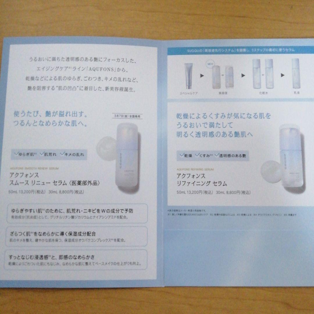 SUQQU AQUFONS スムース リニュー セラム 50ml