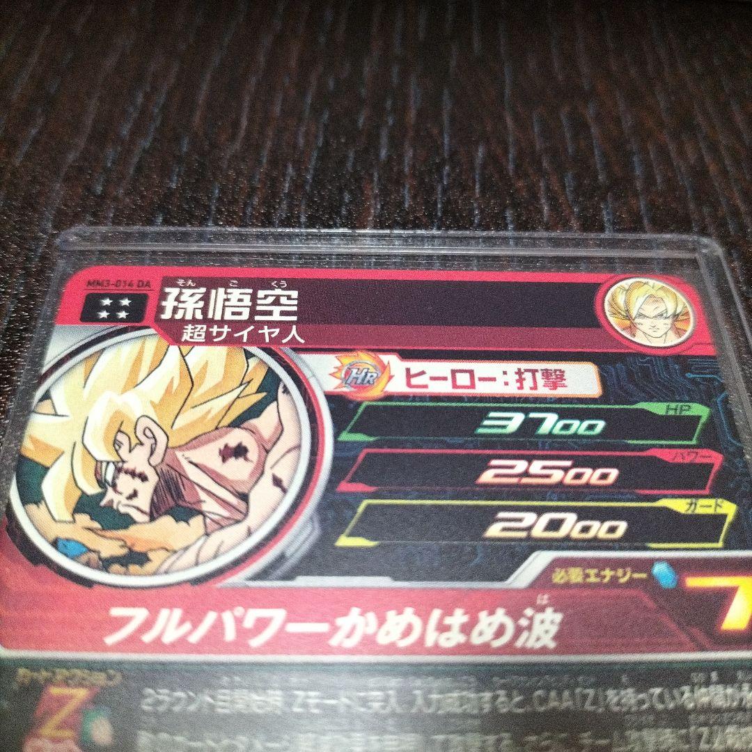 スーパードラゴンボールヒーローズ　孫悟空　MM3-014-DA