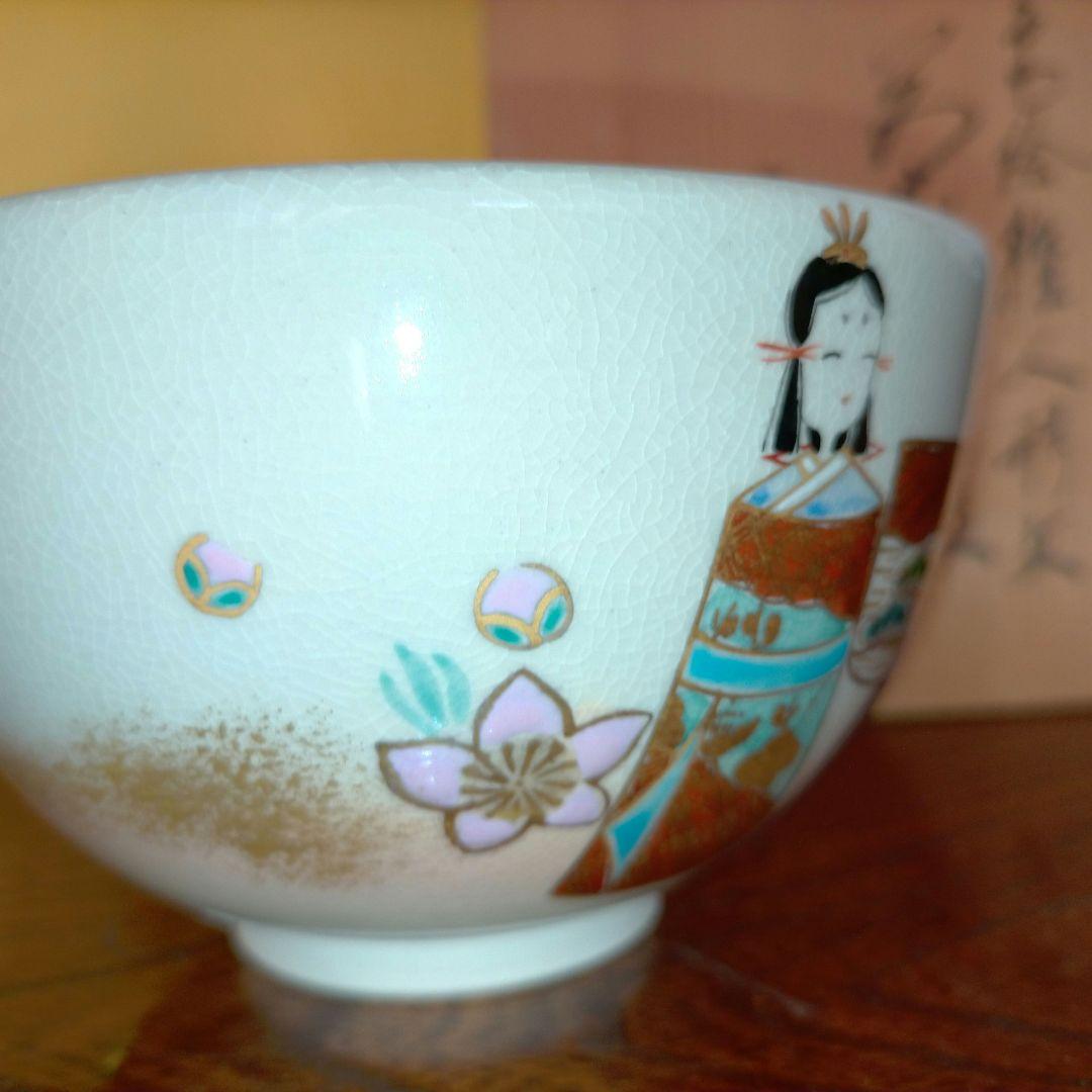 値下げしました 茶道具 平安 紫雲造 色絵雛人形文茶碗 共箱あり
