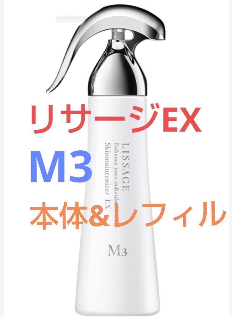 新品未開封！リサージ　スキンメインテナイザー　ＥＸ Ｍ3本体＆レフィルセット