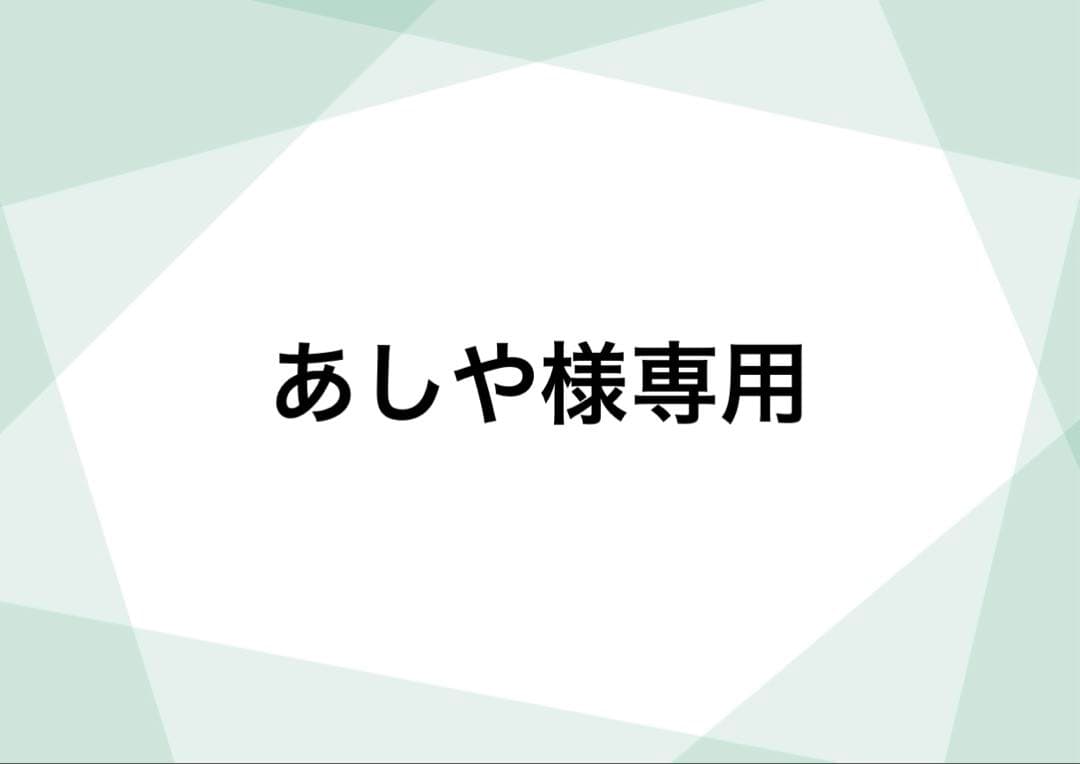 あしやページ