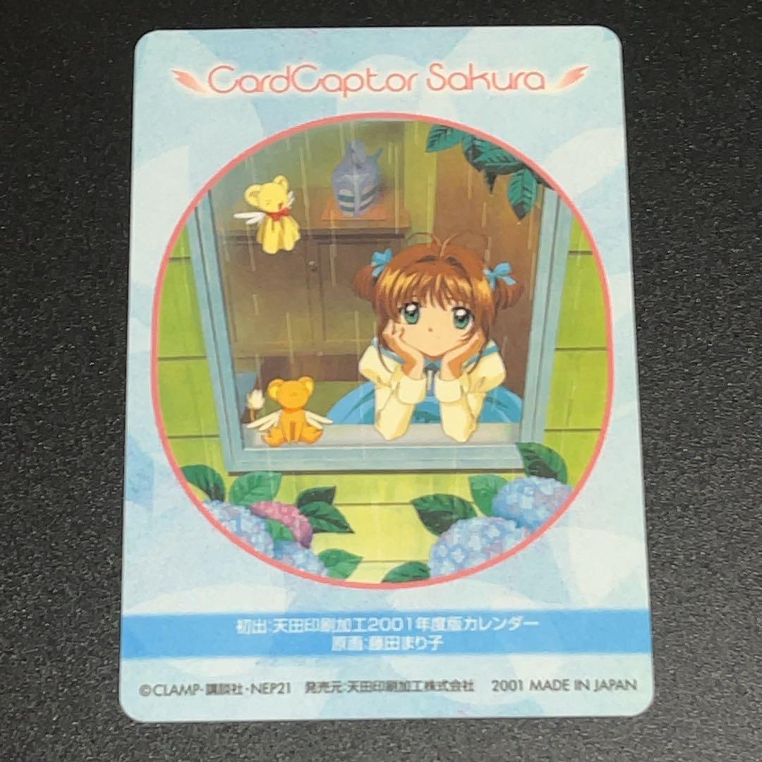 a*e様 カードキャプターさくら　レアカード 天田No.192
