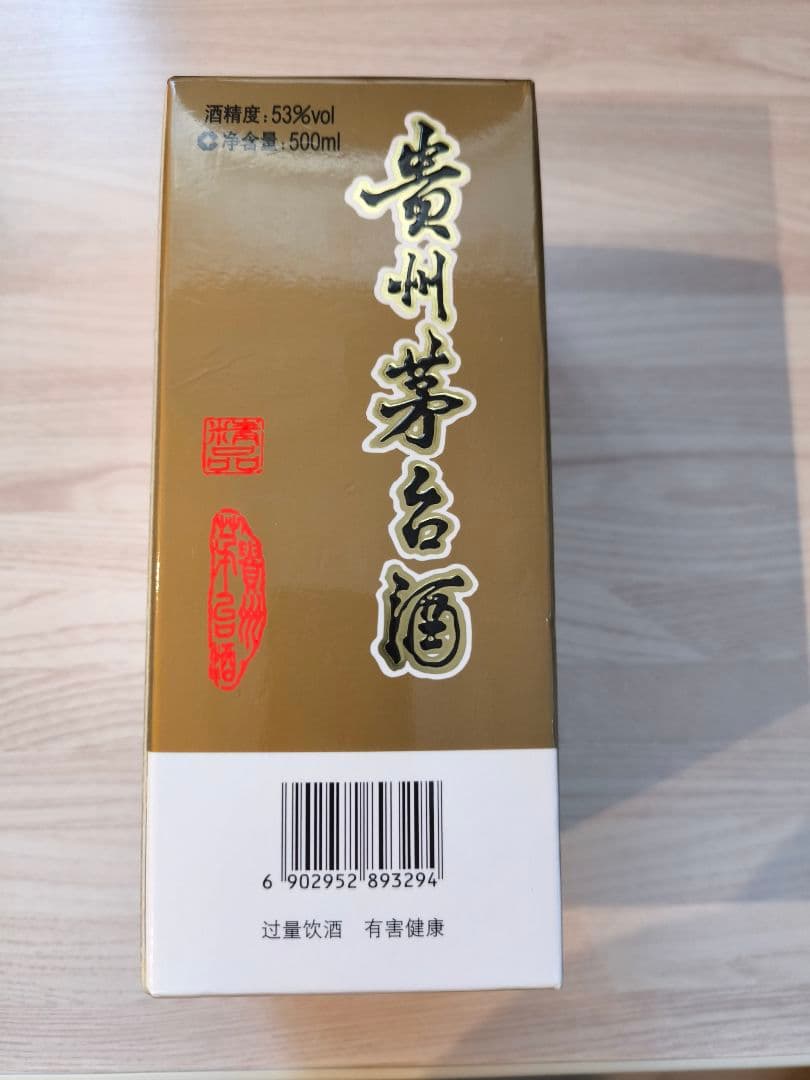 Kweichow Moutai 貴州茅台酒53% 500ml 2022年　茶瓶