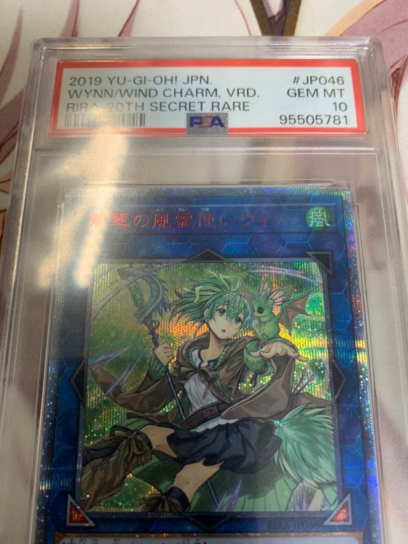 遊戯王　蒼翠の風霊使いウィン　20th PSA10