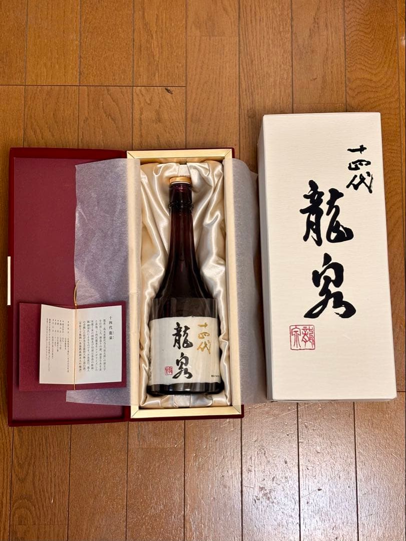 十四代　龍泉　空瓶（未洗浄） 2024年