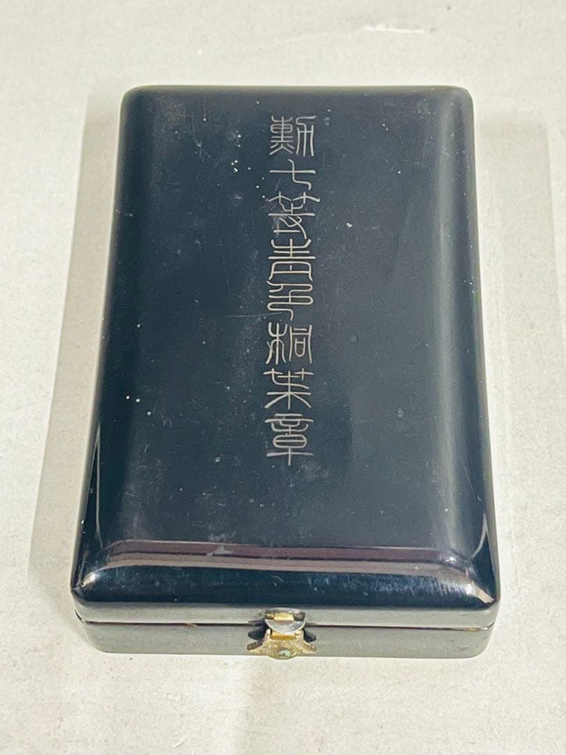 E722 勲章 勲七等青色桐葉章 共箱付き 旧日本軍