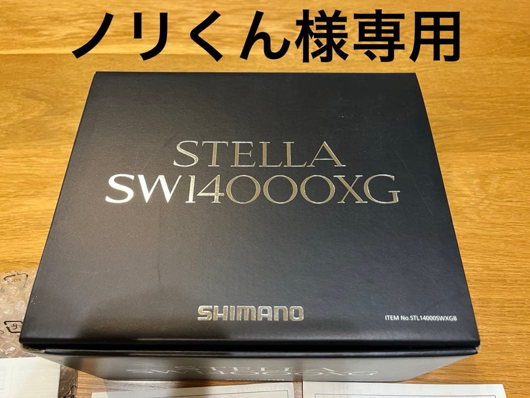 シマノ　ステラ　14000XG美品　オマケ付き