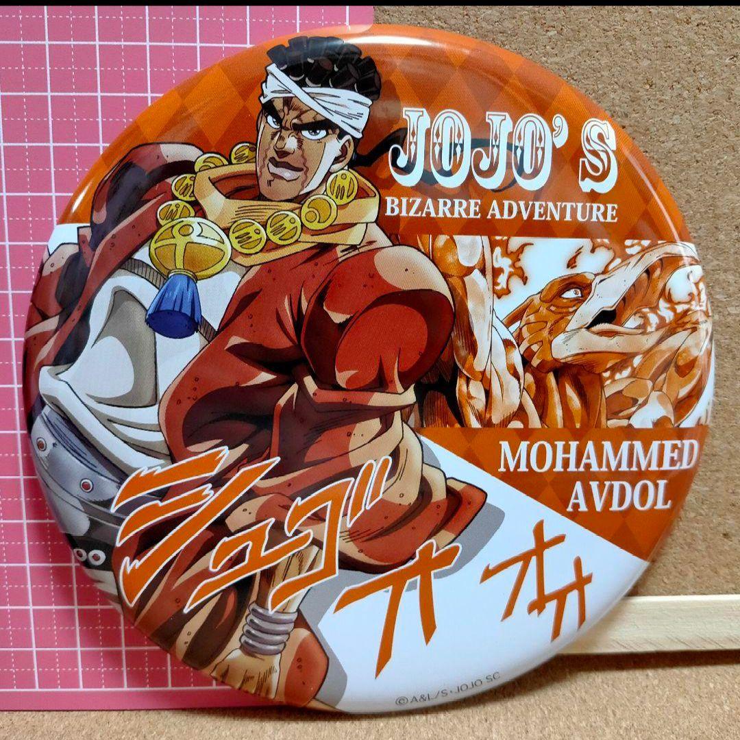 レア★アヴドゥル②ジョジョの奇妙な冒険 デカCANバッジ　15cm 特大缶バッジ
