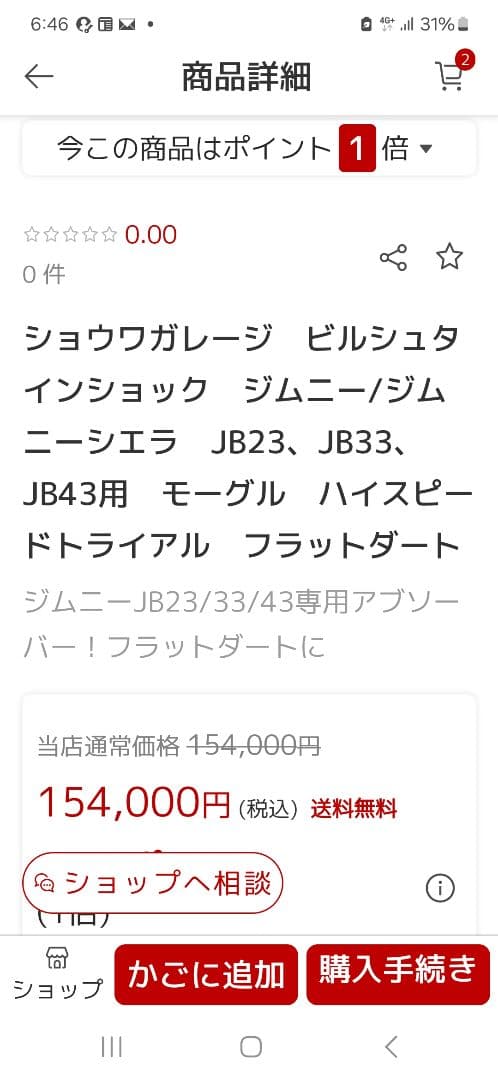 jb23　ショック　 ビルシュタイン　エナペタル