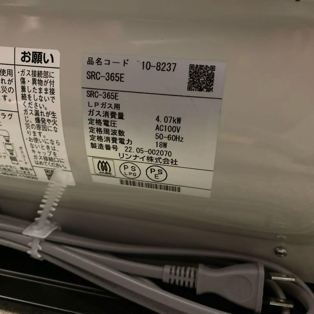 新品未使用 Rinnai リンナイ LPガス ガスファンヒーター SRC365E