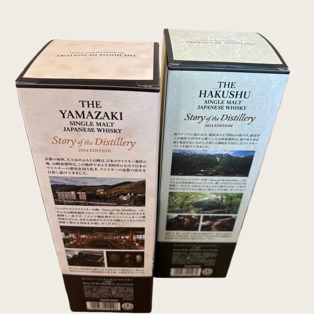 白州・山崎 2024 ストーリーオブディスティラリー