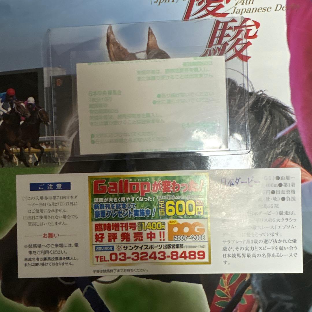激レア JRA 東京優駿 日本ダービー 2007 ウオッカ 馬券セット