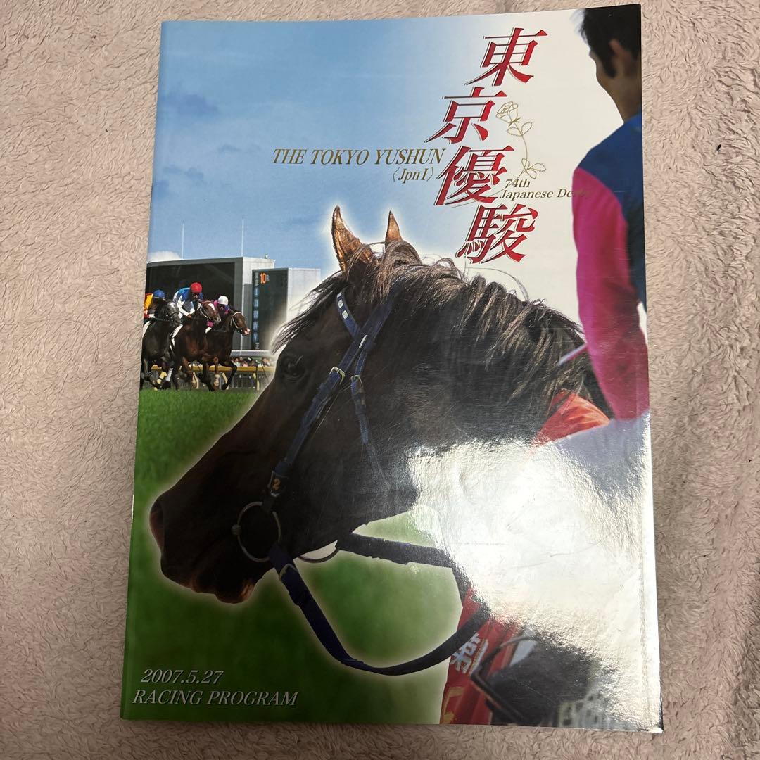 激レア JRA 東京優駿 日本ダービー 2007 ウオッカ 馬券セット