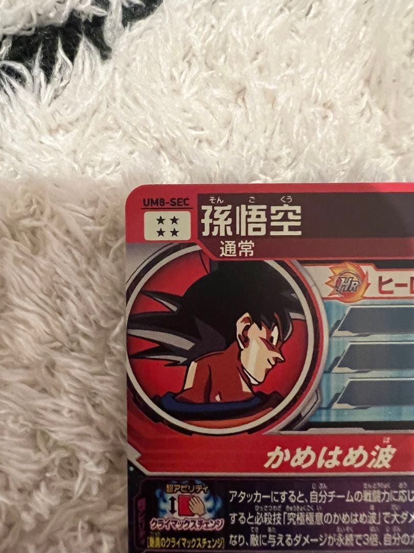 スーパードラゴンボールヒーローズ um8-sec 孫悟空
