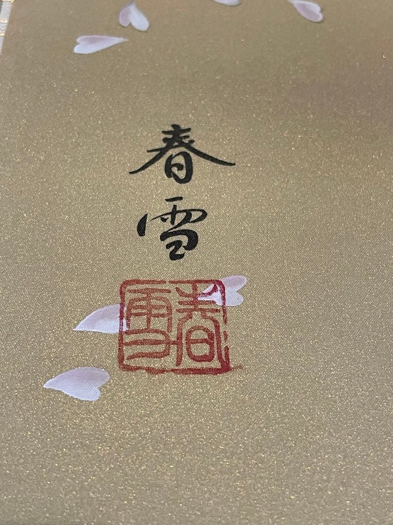 春苑　林春雪　尺五立　掛軸　桃の節句　雛祭りにどうぞ　新品未使用