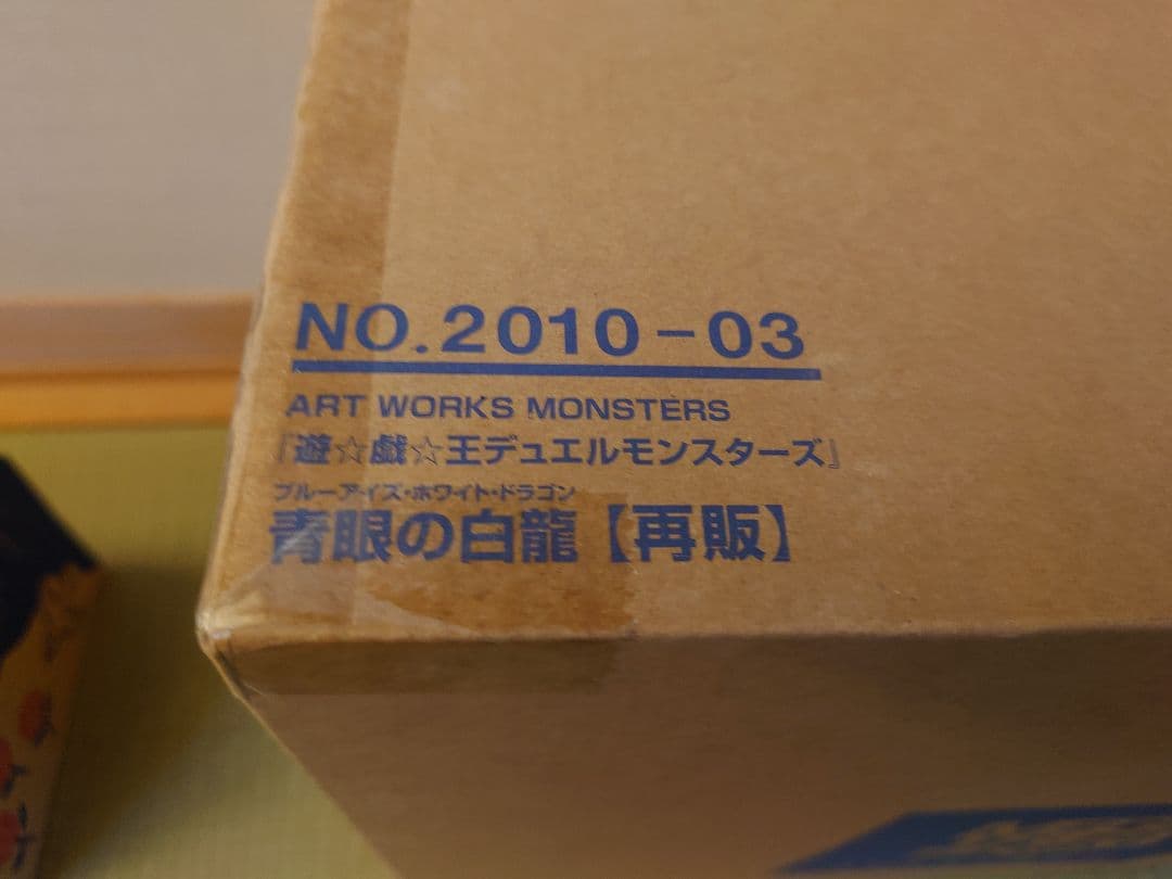 遊戯王 青眼の白龍　ART WORKS MONSTERS　フィギュア　未開封