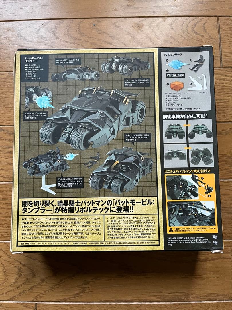 リボルテックヤマグチ　バットモービルタンブラー