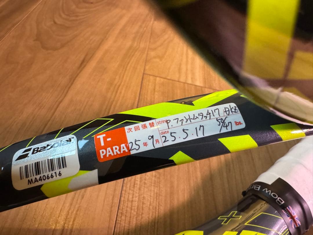 Babolat ピュアアエロ プラス3本セット G2