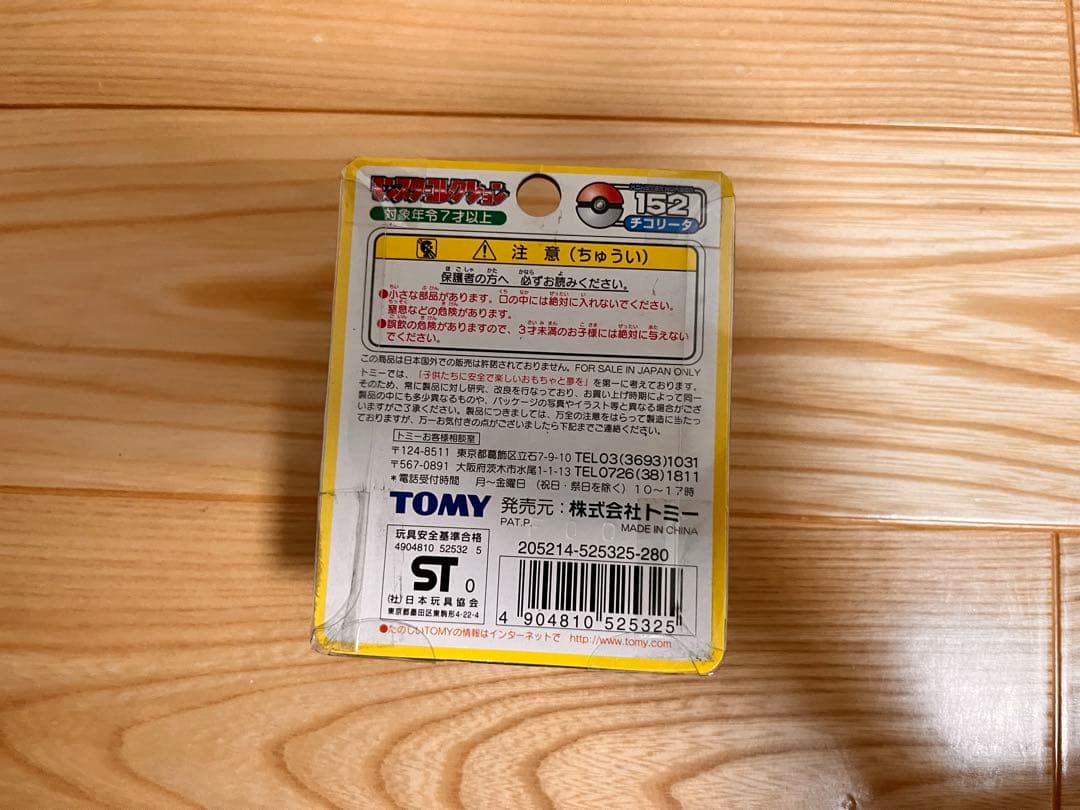 未開封　モンコレ　チコリータ　初期