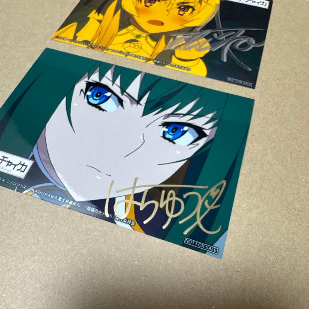 棺姫のチャイカ　アカリ　直筆サイン入りブロマイド　安済知佳　原優子　セット