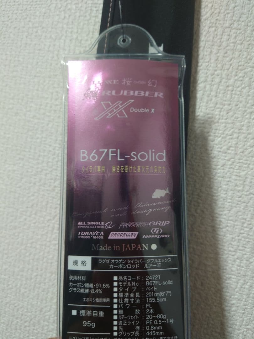 桜幻 鯛ラバーXX B67FL-solid 新品未使用