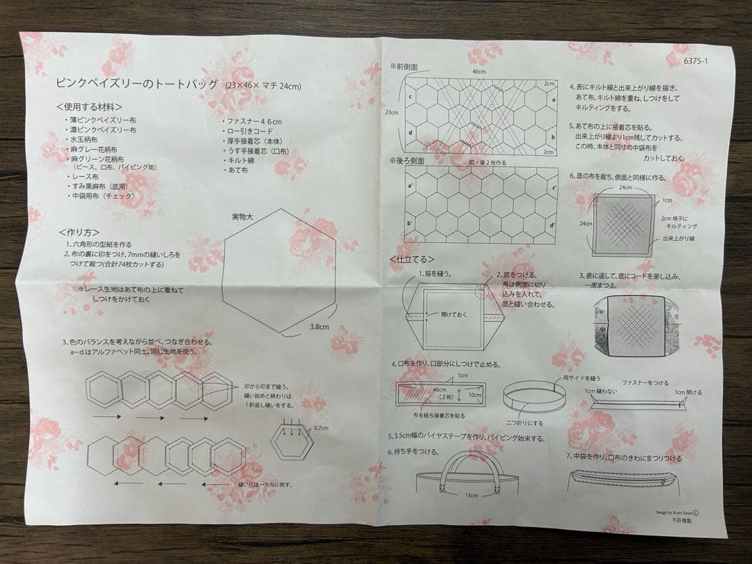 こうの早苗　ハンドメイドキット　ピンクペイズリーのトートバッグ　6375-1