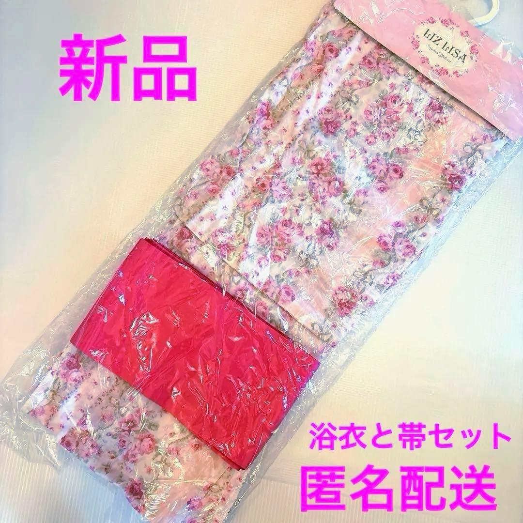 LIZ LISA リズリサ 浴衣 帯セット 1セット　新品　レディース
