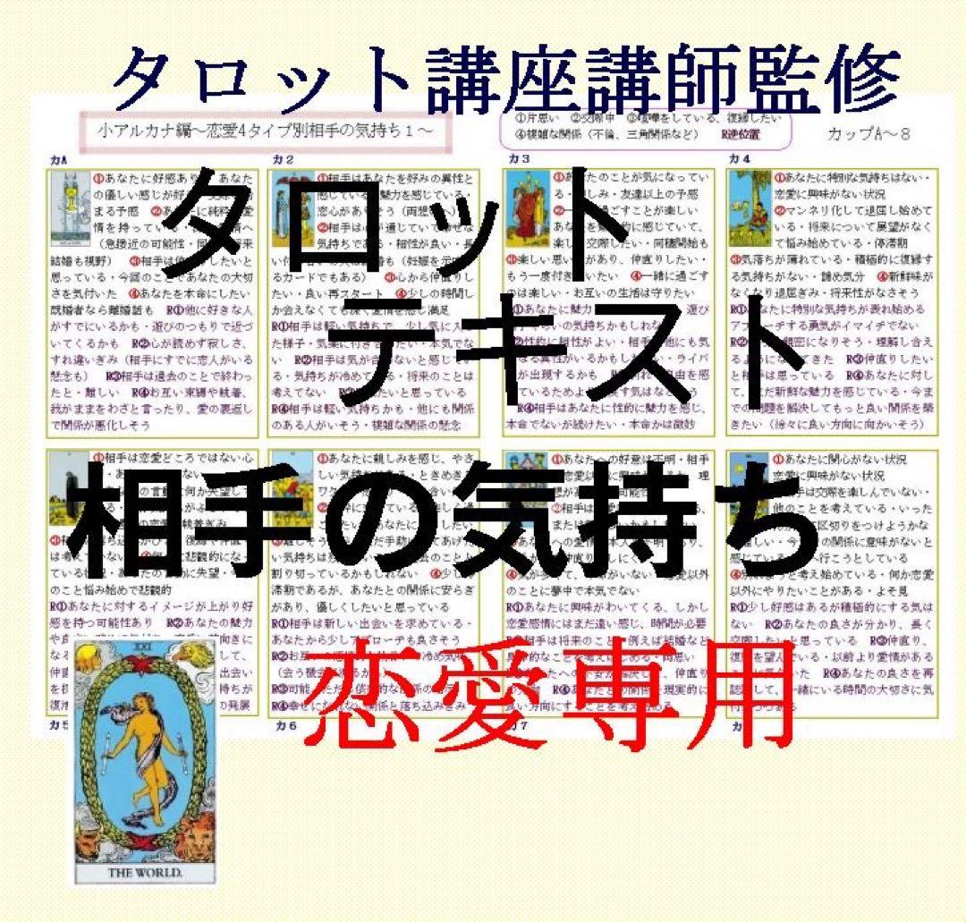 タロット教材8点おまとめ割引★タロットカードテキスト教材教科書恋愛占い占星術53