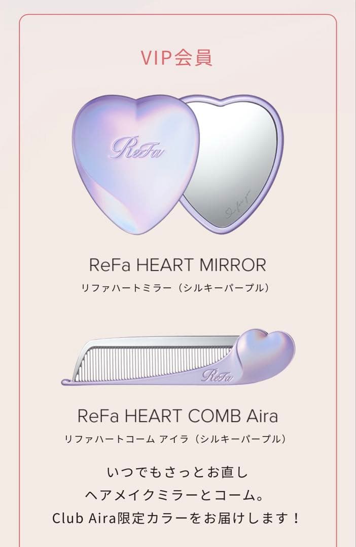 Refa 【VIP限定】(シルキーパープル)ミラー・コーム・タンブラー 非売品