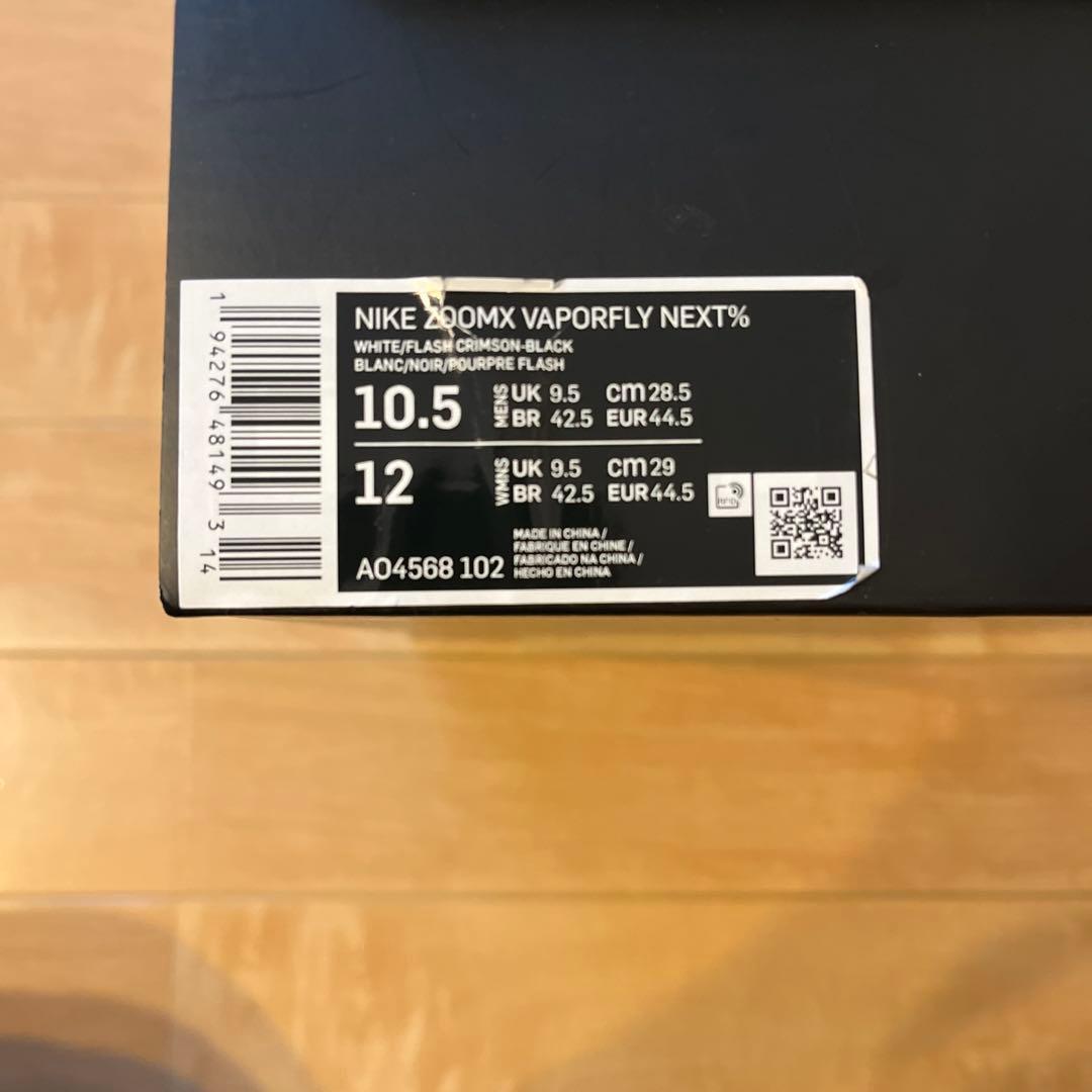 NIKE ズームx ヴェイパーフライ　NEXT % オリンピックモデル