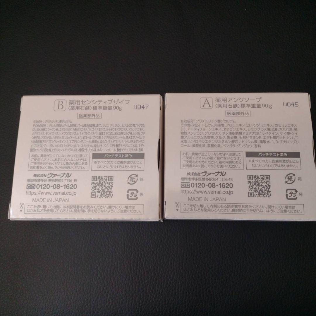 ヴァーナル　石鹸4個セット　 アンクソープ　センシティブザイフ　 泡立てネット②