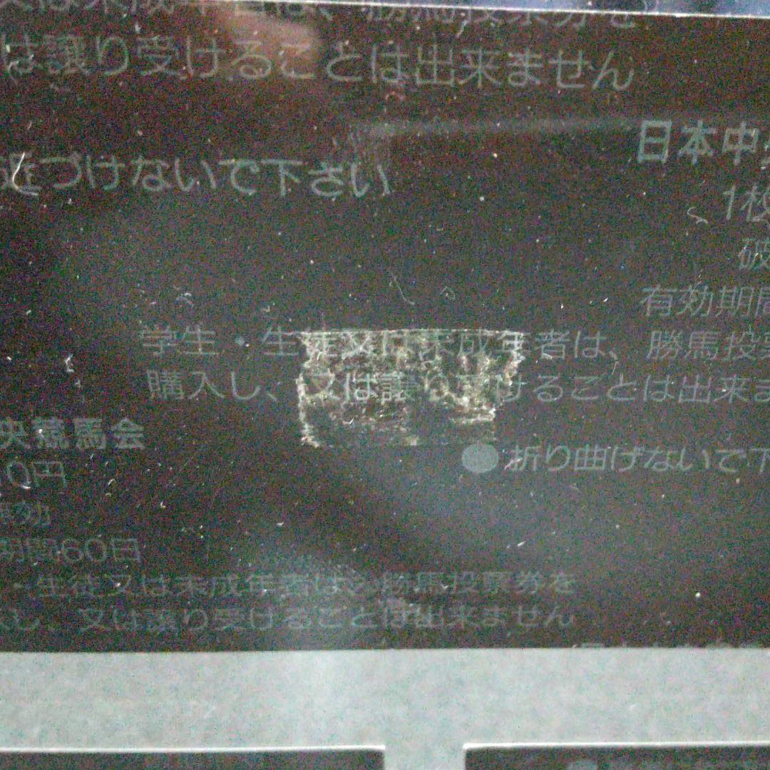 伝説の毎日王冠 3強馬券 サイレンススズカ グラスワンダー エルコンドルパサー