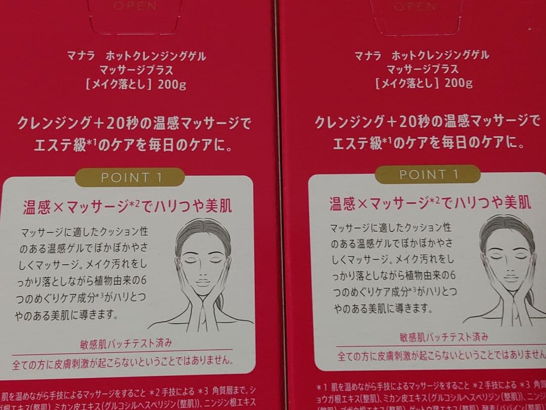 MANARA ホットクレンジングジェル マッサージプラス　(マナラA)