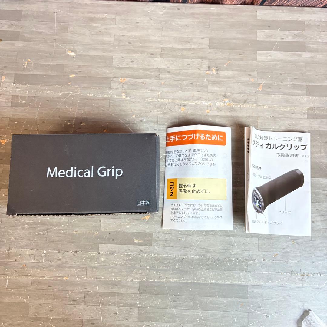 メディカルグリップ 血圧対策機器 通販生活