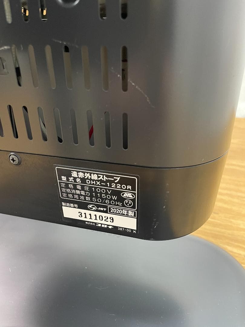 Y♦♦277 コロナ 遠赤外線ストーブ CORE HEAT DHX-1220R