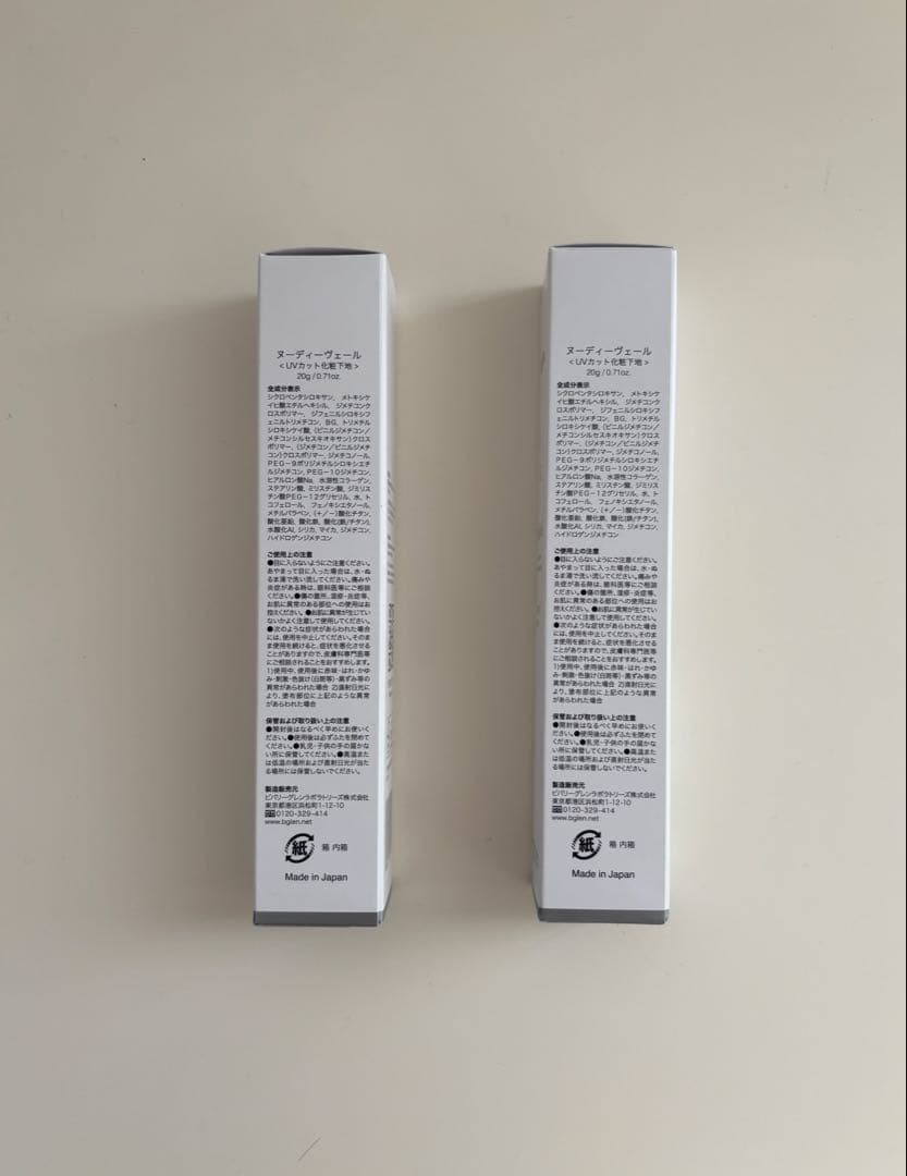 【新品未開封２本セット】ビーグレン　ヌーディーヴェール　化粧下地 b.glen