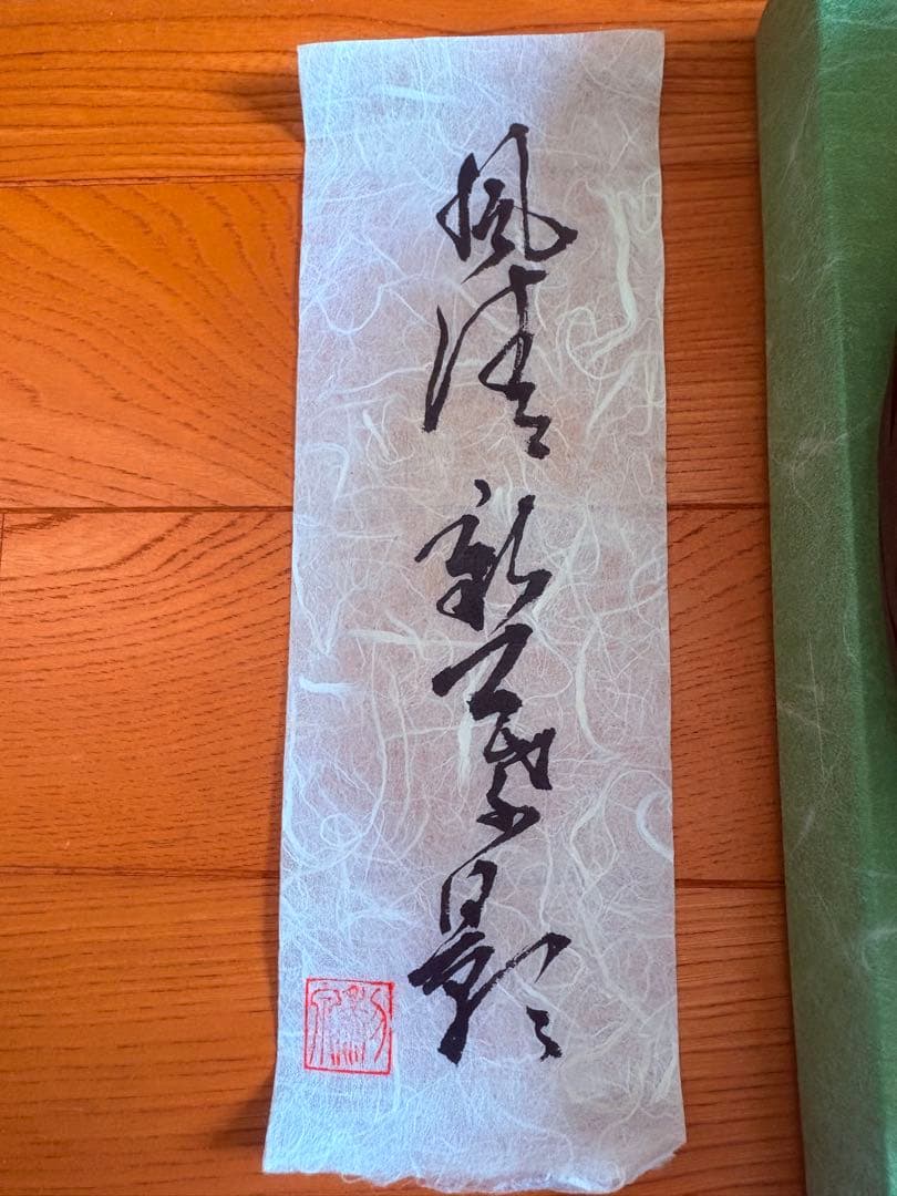 天然秋田杉！ 樽富かまた 桶樽 お盆 (菓子器) & 和柄箸袋セット