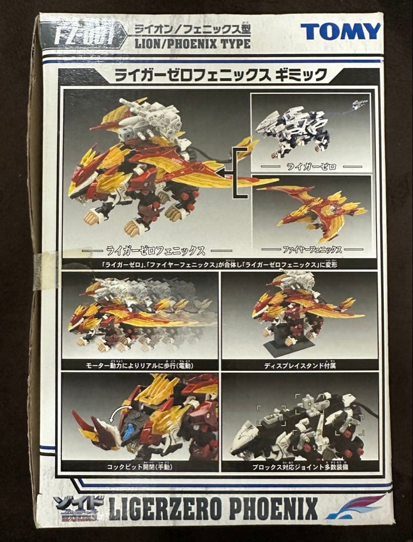 1/72 FZ-001 ライガーゼロフェニックス ライオン/フェニックス型