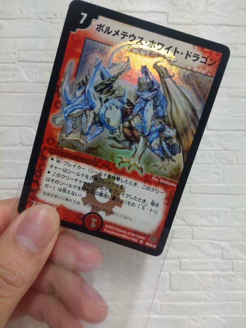 デュエルマスターズ ボルメテウス・ホワイト・ドラゴン